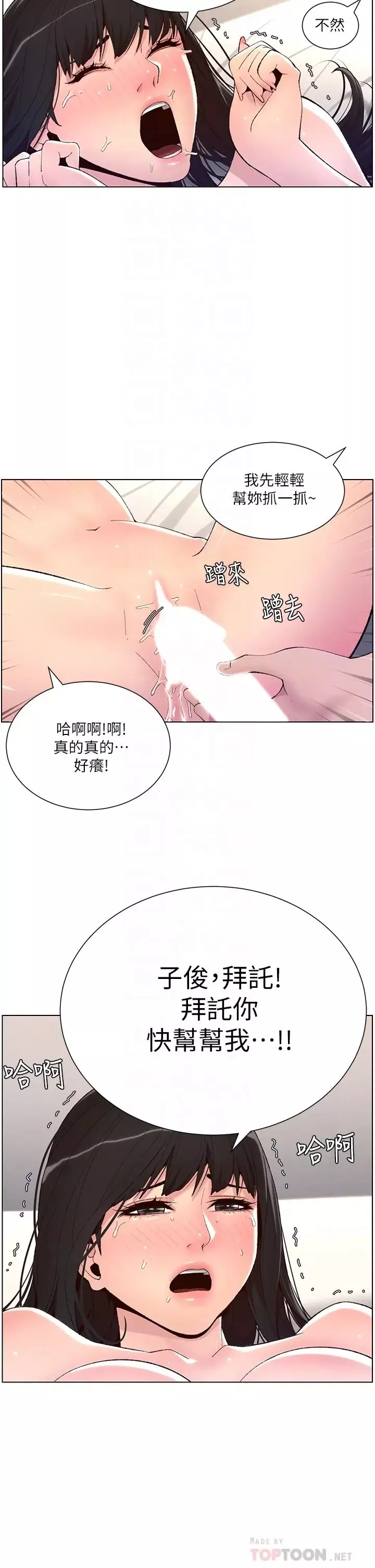 帝王App-第10话-主人，我的妹妹需要你! - 图片 16