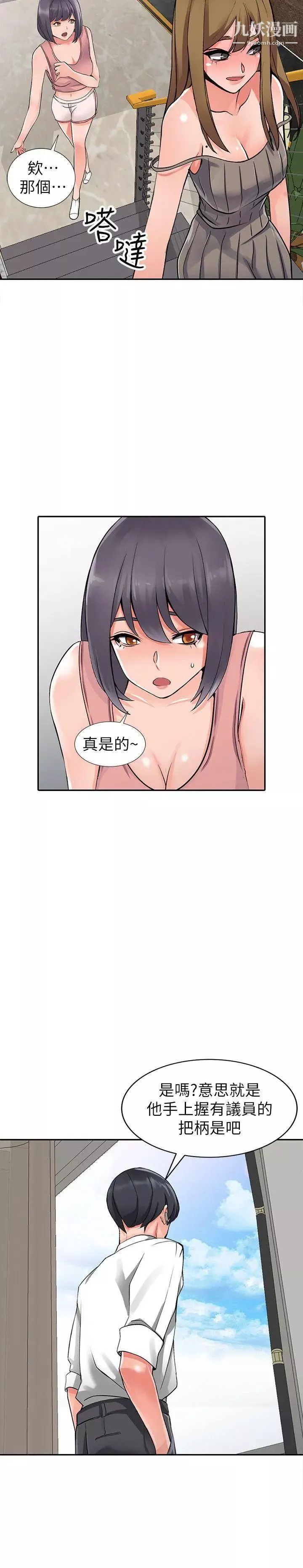 異鄉人:意外桃花源第25話-兩人玩得爽嗎?