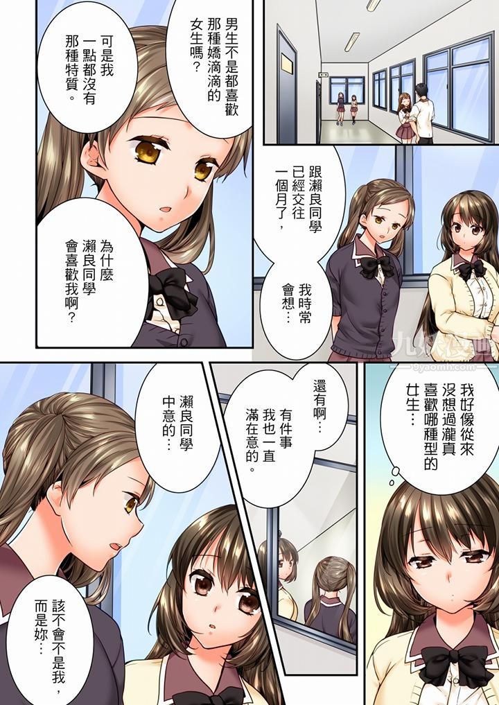 竟然被青梅竹马弄到高潮第74话