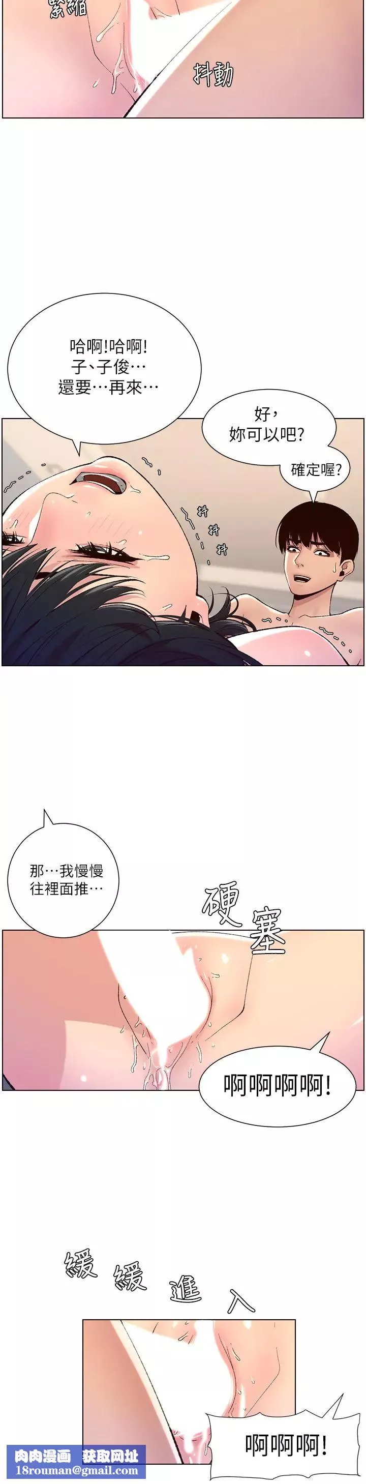 帝王App-第10话-主人，我的妹妹需要你! - 图片 19