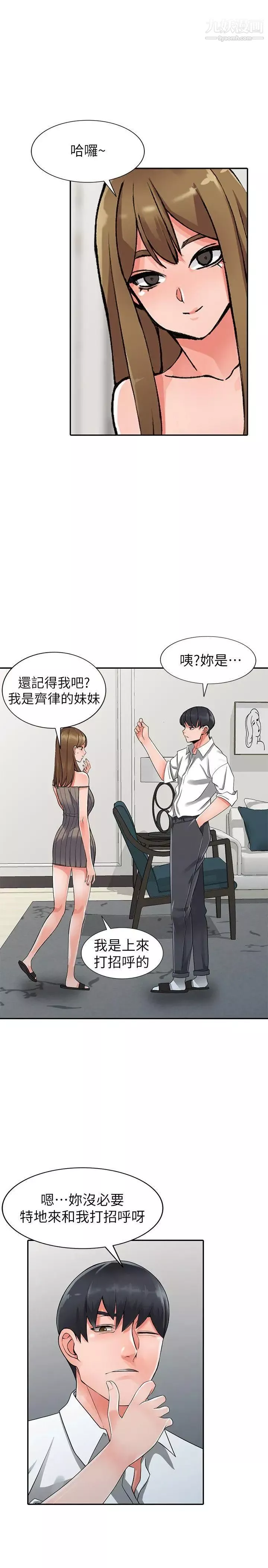 异乡人:意外桃花源-第25话-两人玩得爽吗? - 图片 25