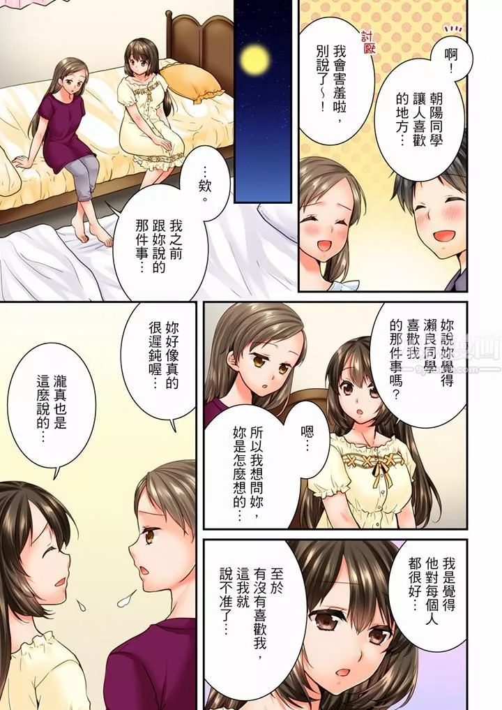 竟然被青梅竹马弄到高潮-第75话 - 图片 4