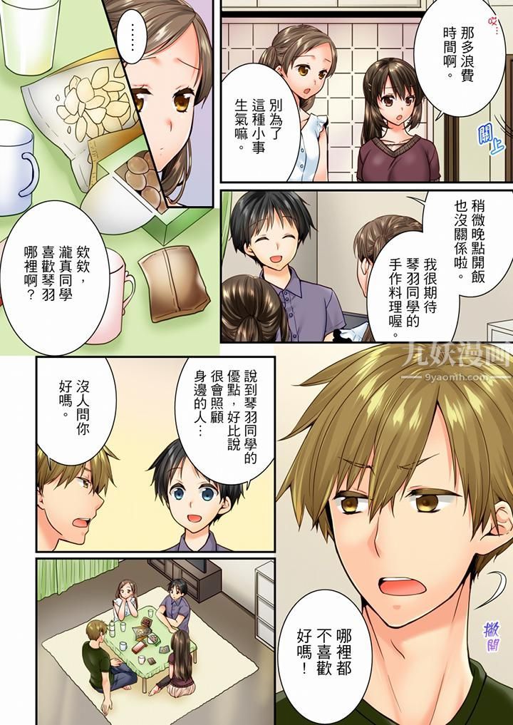 竟然被青梅竹马弄到高潮第75话