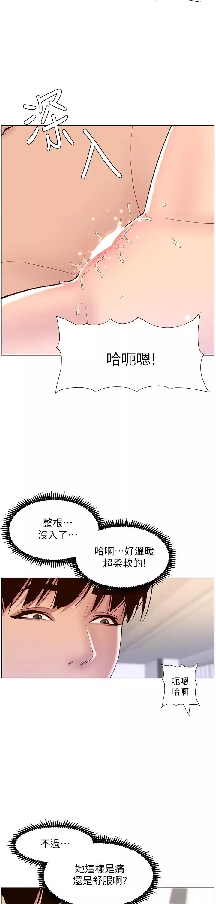 帝王App第10話-主人，我的妹妹需要你!
