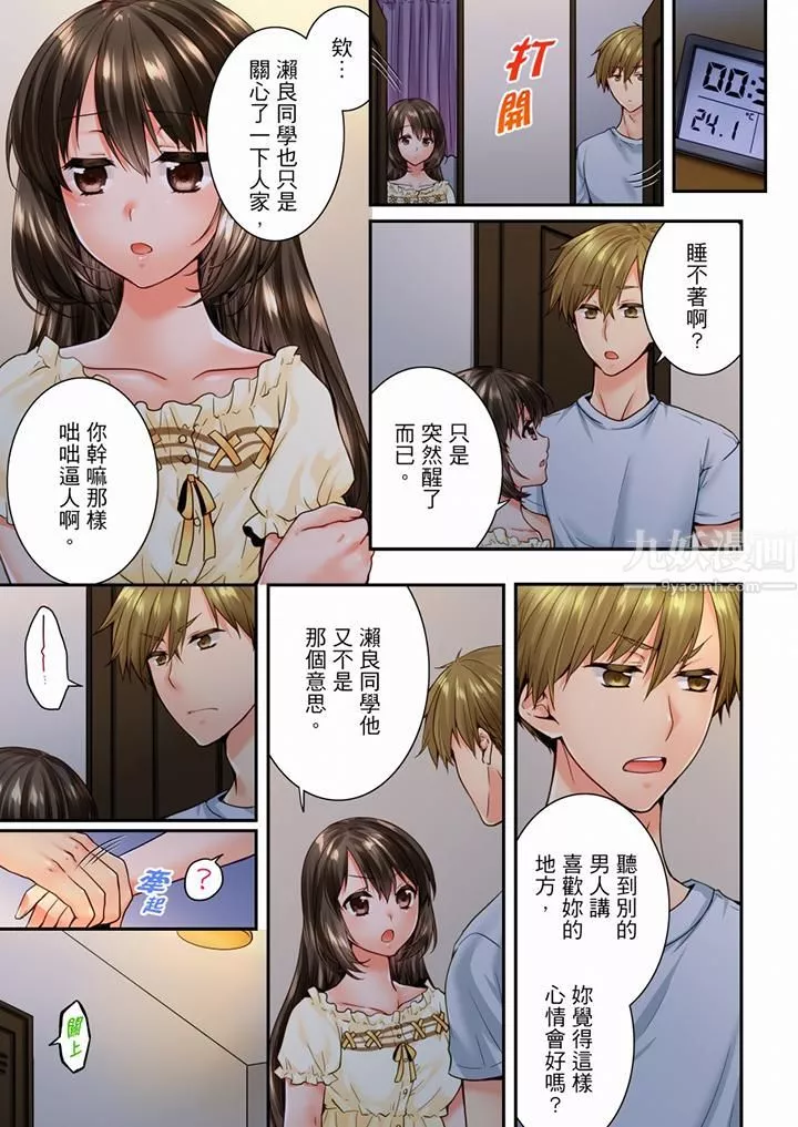 竟然被青梅竹馬弄到高潮第75話