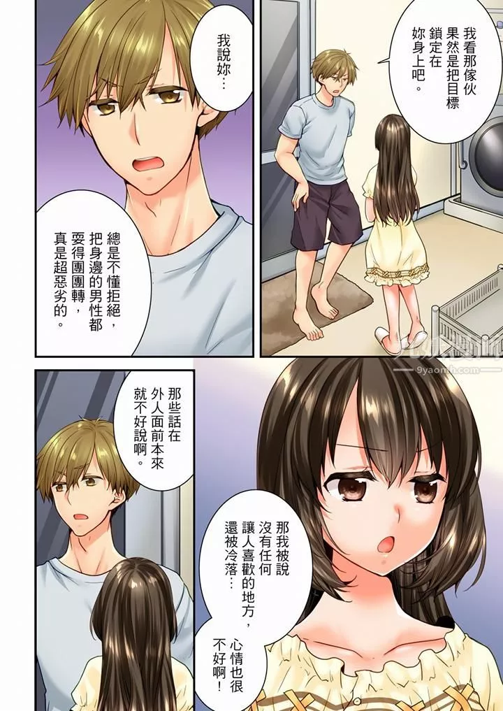 竟然被青梅竹马弄到高潮-第75话 - 图片 7