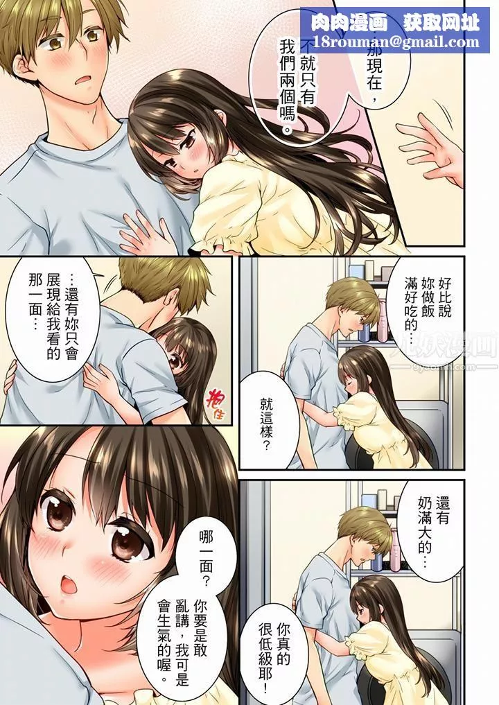 竟然被青梅竹马弄到高潮-第75话 - 图片 8