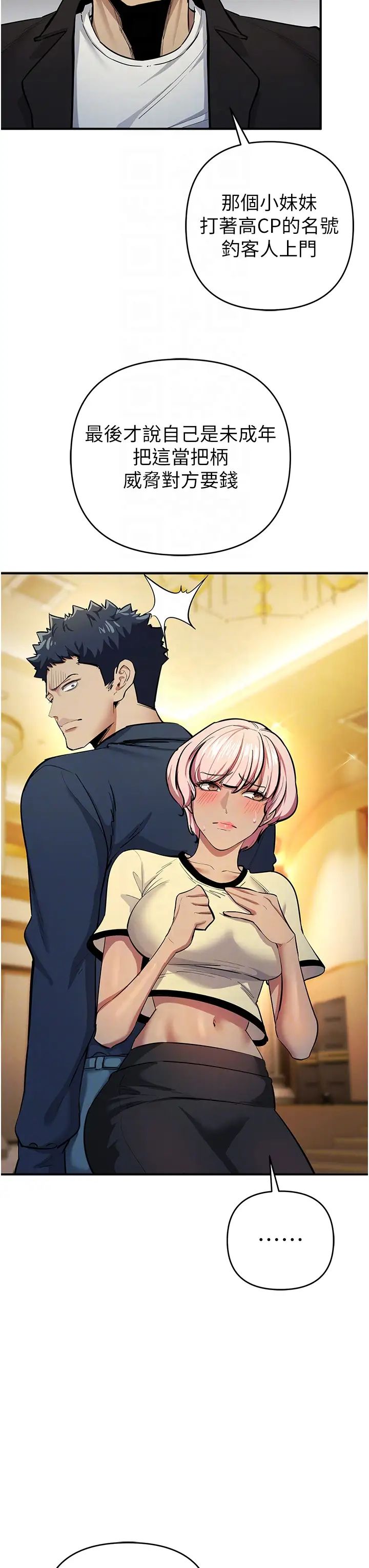 貪婪遊戲第10話-妳是不是想被我上?