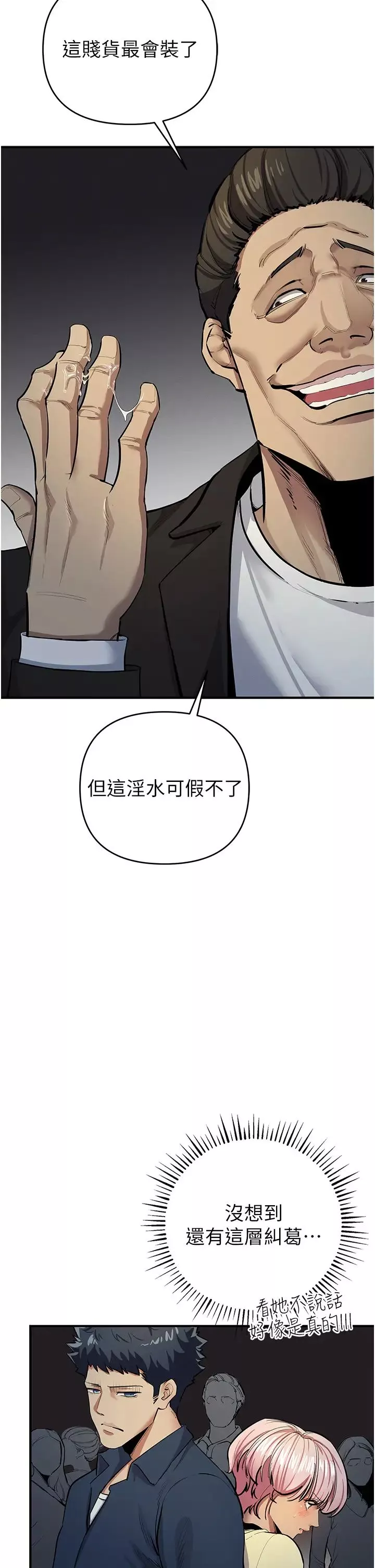 貪婪遊戲第10話-妳是不是想被我上?