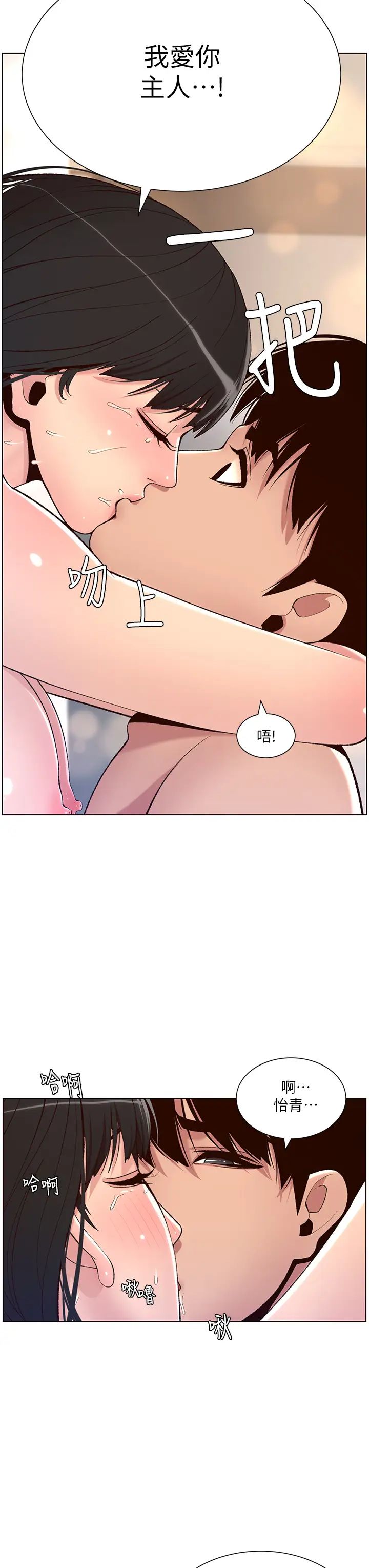 帝王App第10話-主人，我的妹妹需要你!