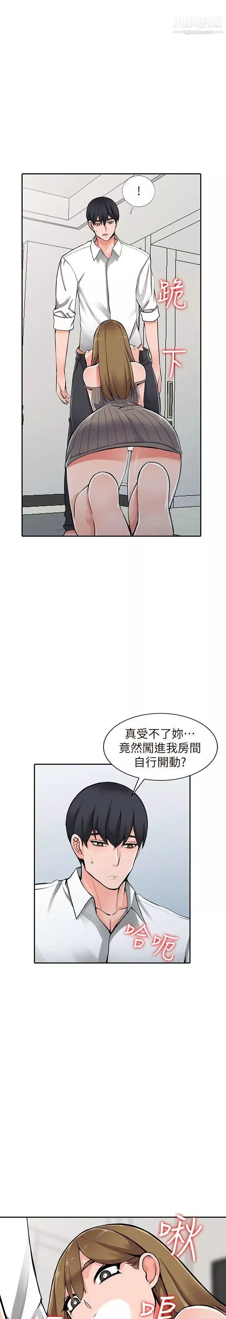 异乡人:意外桃花源-第26话-放肆的舒臻 - 图片 4