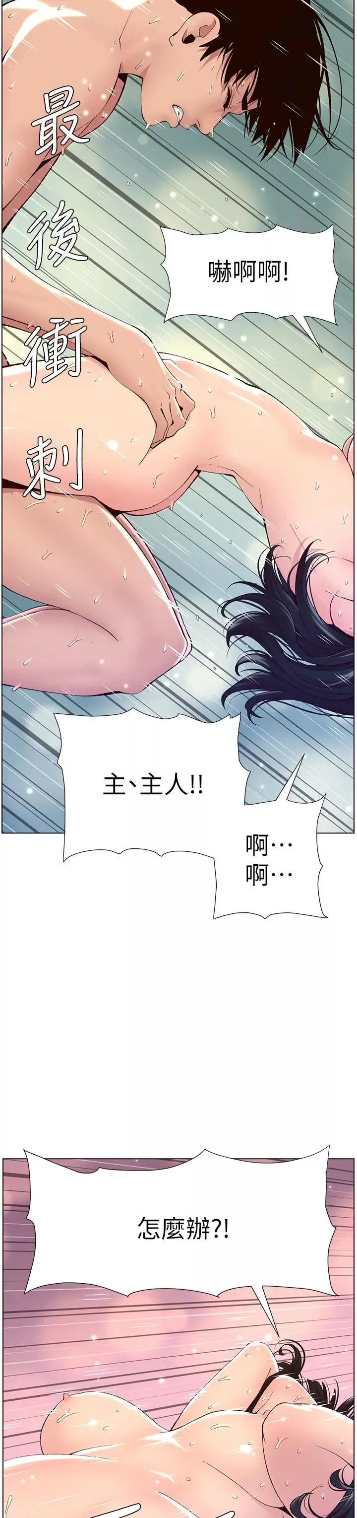 帝王App-第11话-少女的第一次高潮 - 图片 3