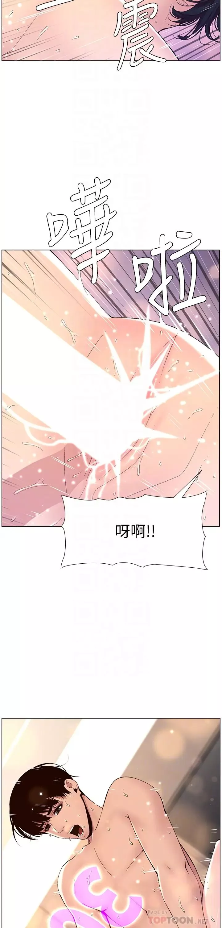 帝王App-第11话-少女的第一次高潮 - 图片 4