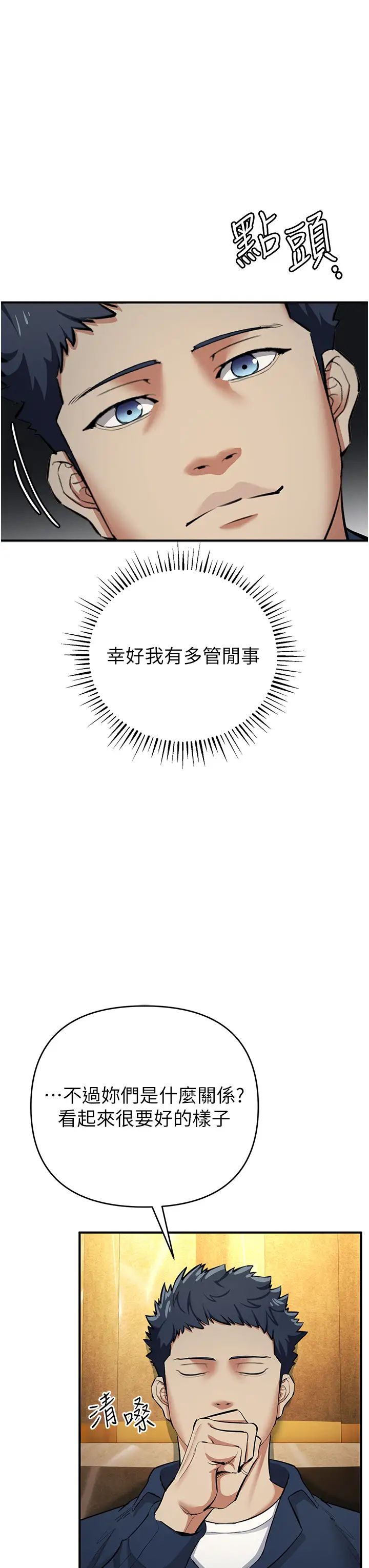 貪婪遊戲第10話-妳是不是想被我上?