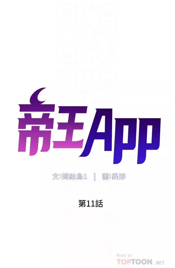 帝王App第11話-少女的第一次高潮