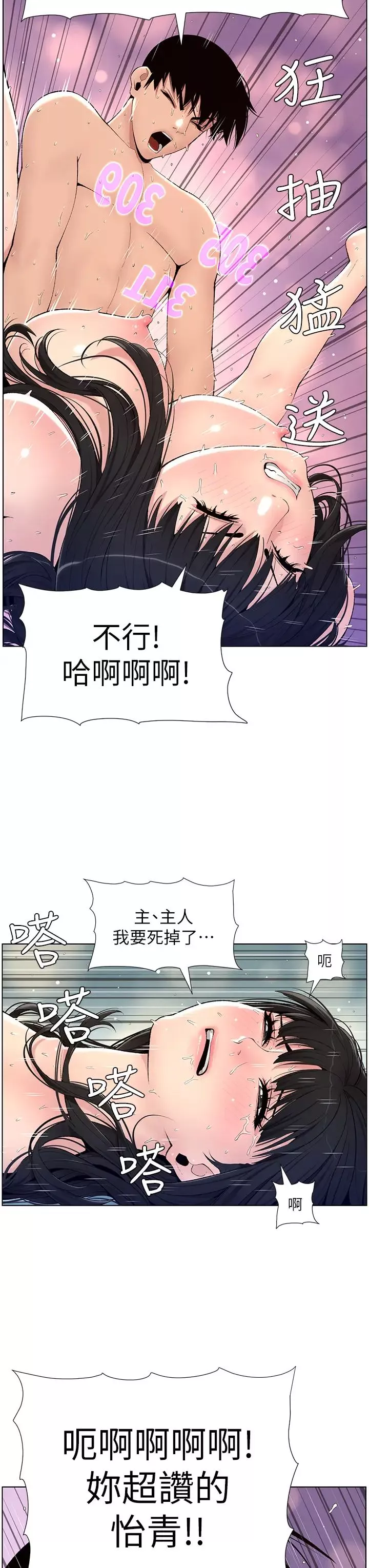 帝王App-第11话-少女的第一次高潮 - 图片 9