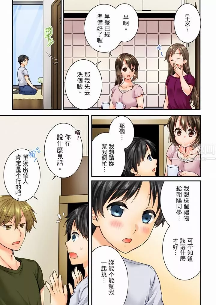 竟然被青梅竹馬弄到高潮第76話