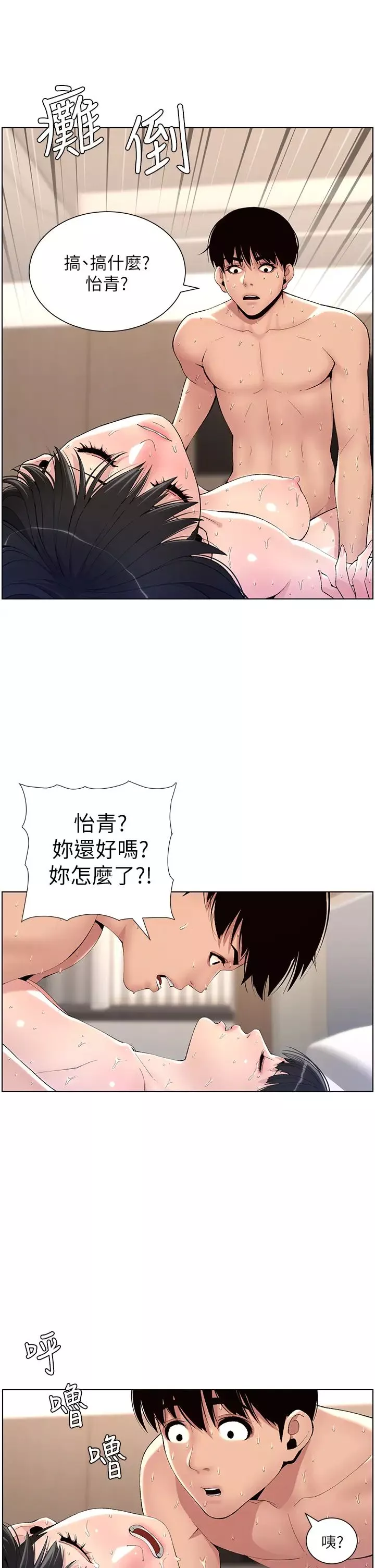 帝王App-第11话-少女的第一次高潮 - 图片 13