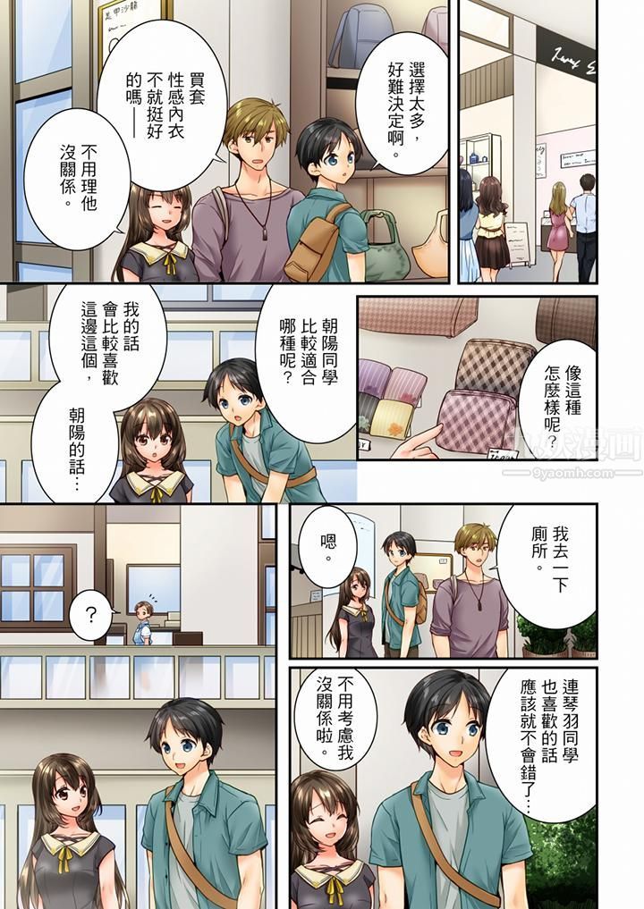 竟然被青梅竹馬弄到高潮第77話