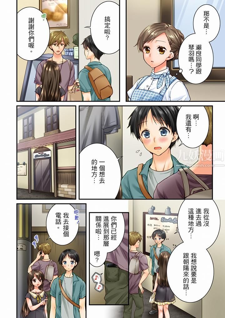 竟然被青梅竹马弄到高潮第77话