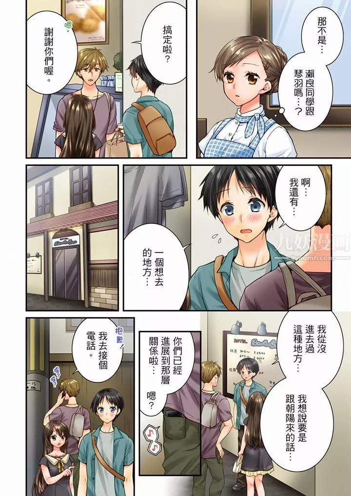 竟然被青梅竹马弄到高潮-第77话 - 图片 3