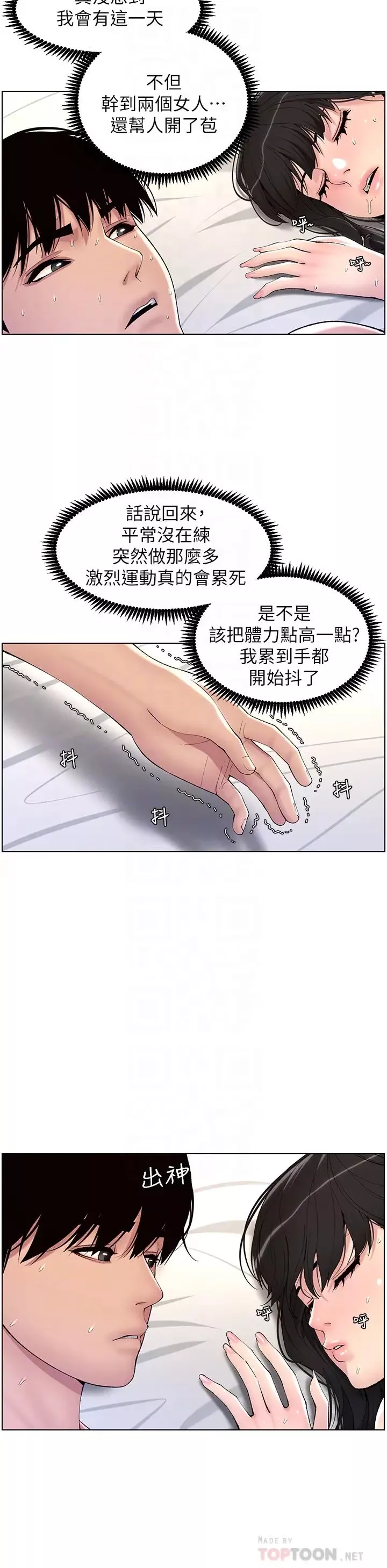 帝王App第11話-少女的第一次高潮