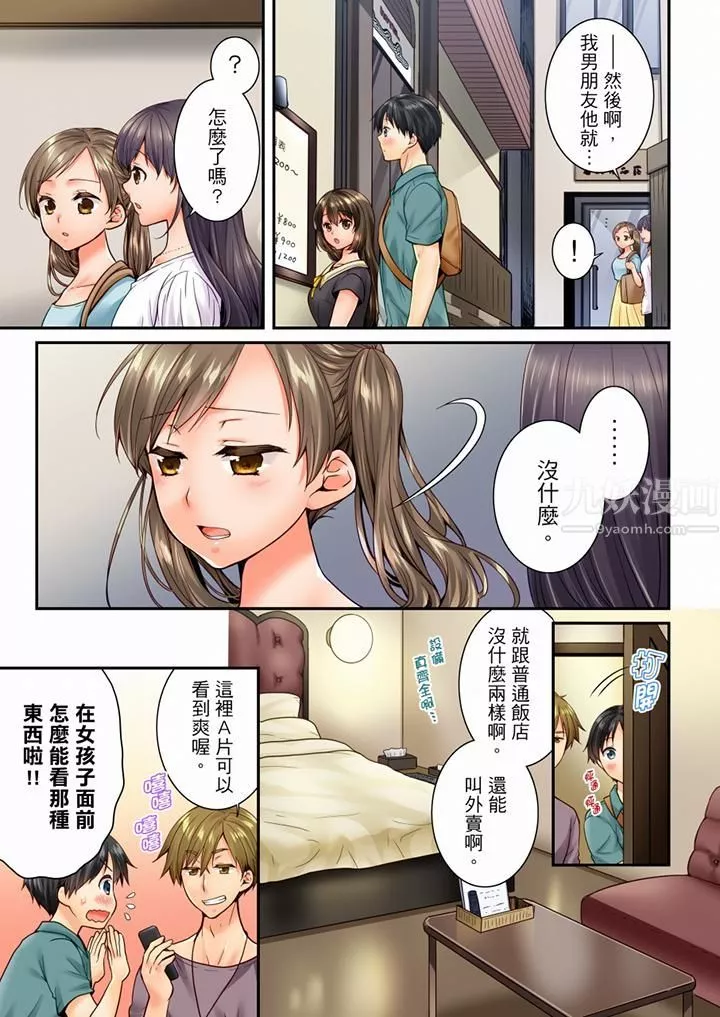 竟然被青梅竹马弄到高潮-第77话 - 图片 4
