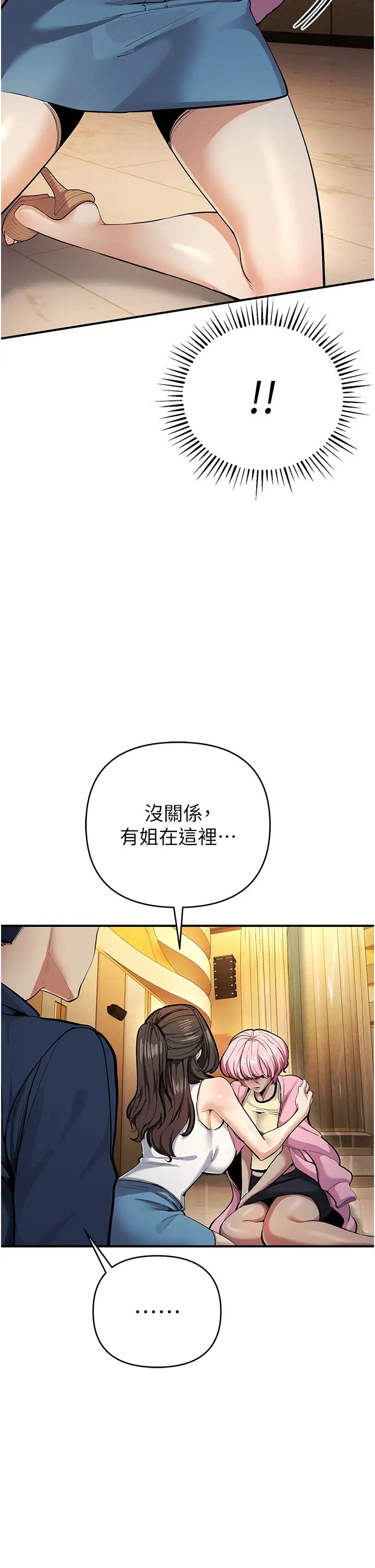 貪婪遊戲第10話-妳是不是想被我上?