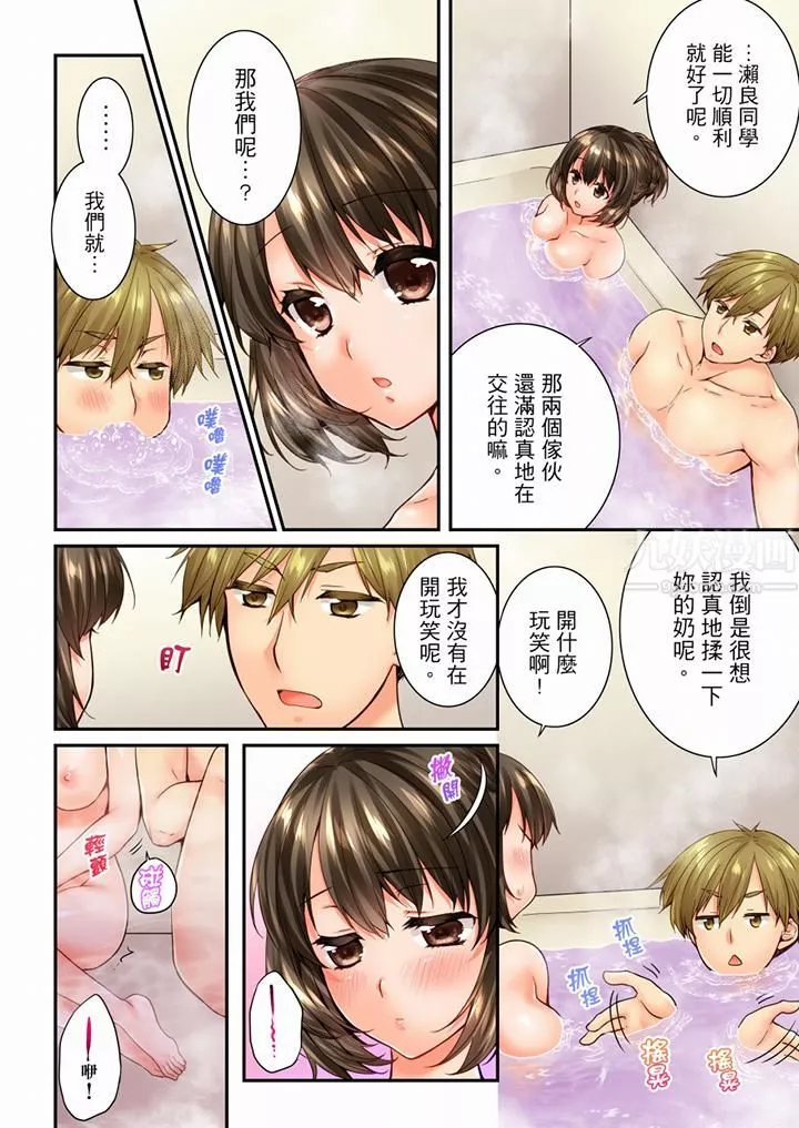 竟然被青梅竹马弄到高潮-第77话 - 图片 7