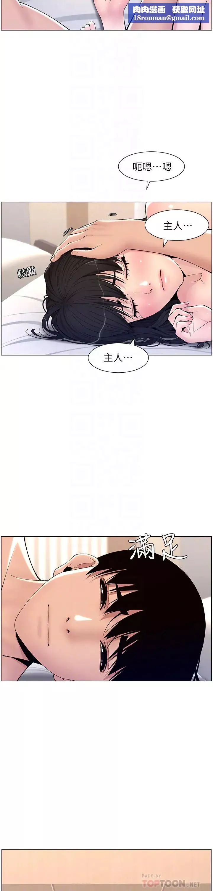 帝王App-第11话-少女的第一次高潮 - 图片 18