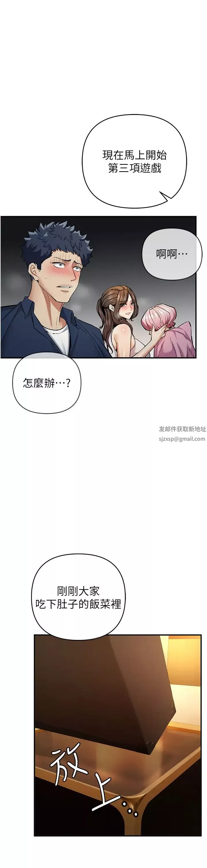 貪婪遊戲第10話-妳是不是想被我上?