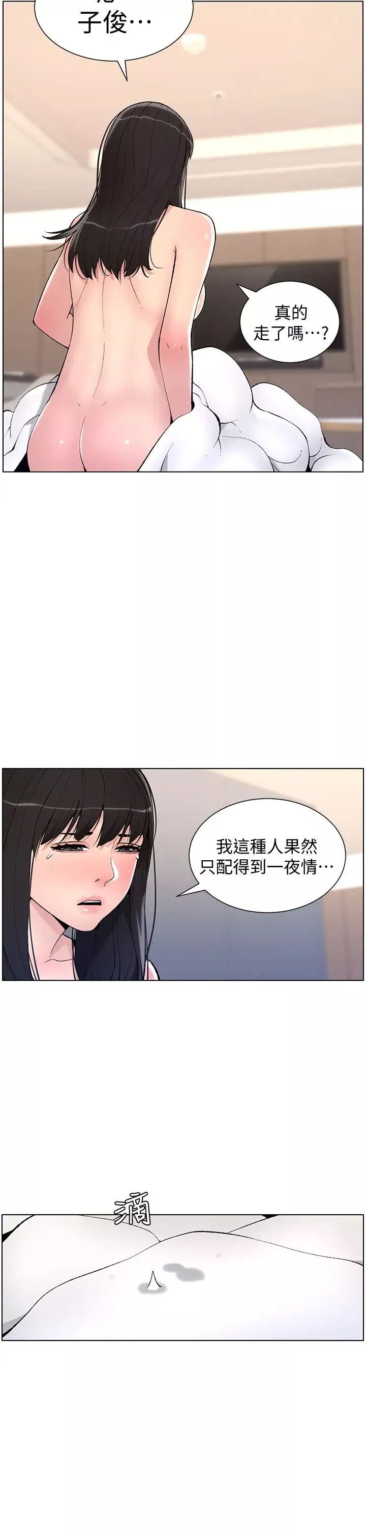 帝王App第11話-少女的第一次高潮