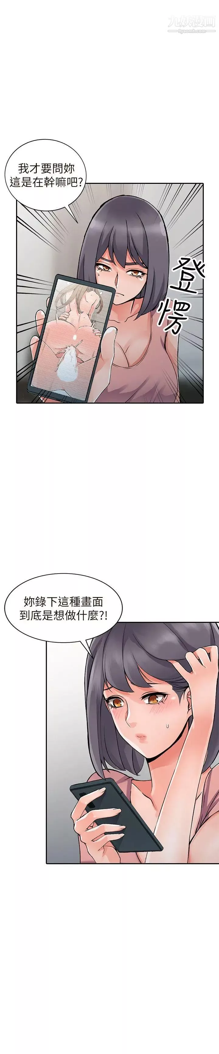 异乡人:意外桃花源-第26话-放肆的舒臻 - 图片 28