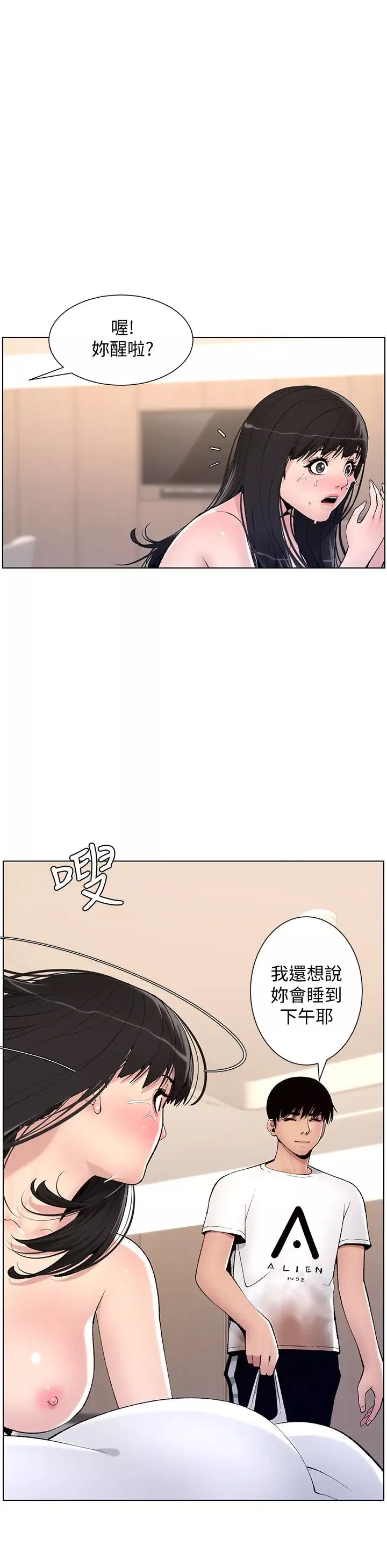 帝王App第11話-少女的第一次高潮
