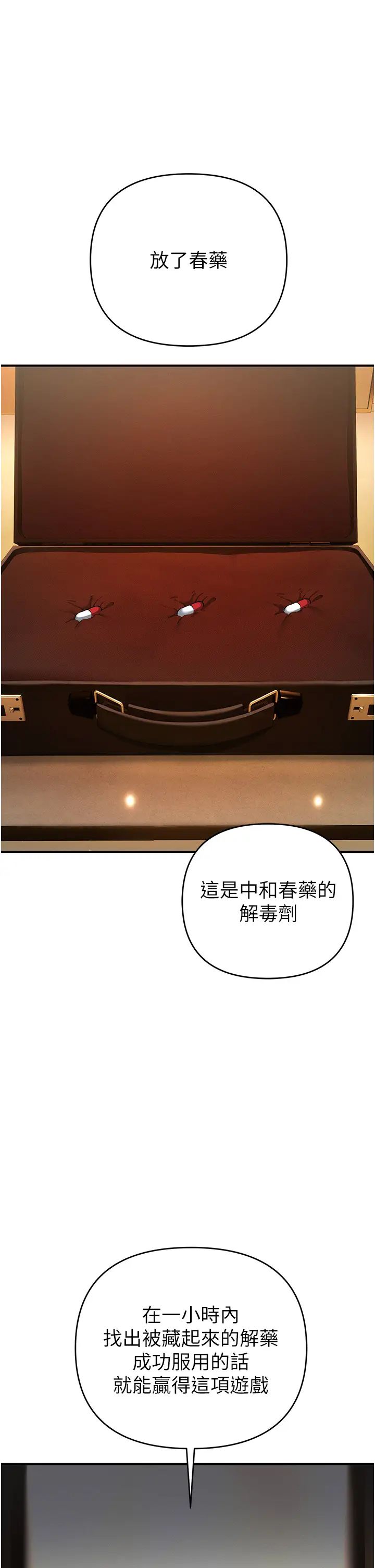 貪婪遊戲第11話-浩仁，我好熱…