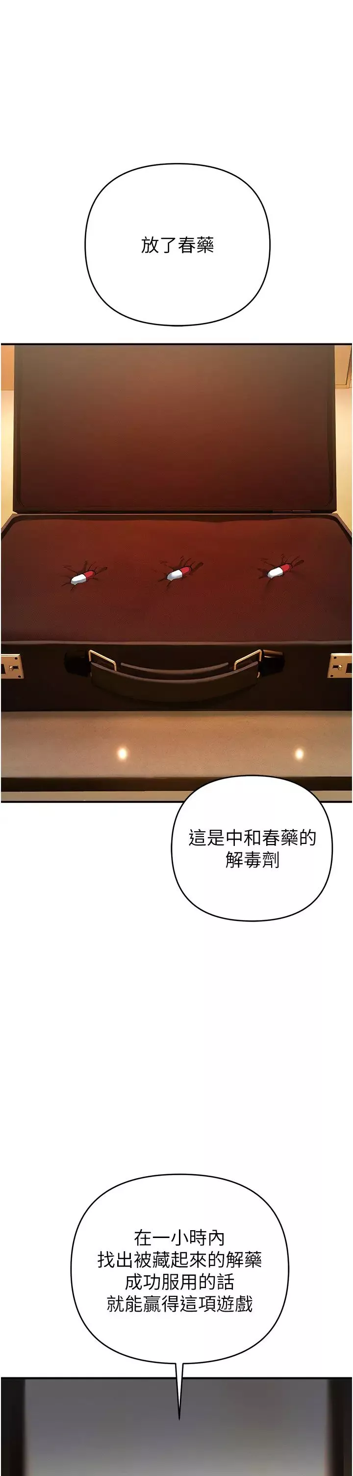 贪婪游戏-第11话-浩仁，我好热… - 图片 2