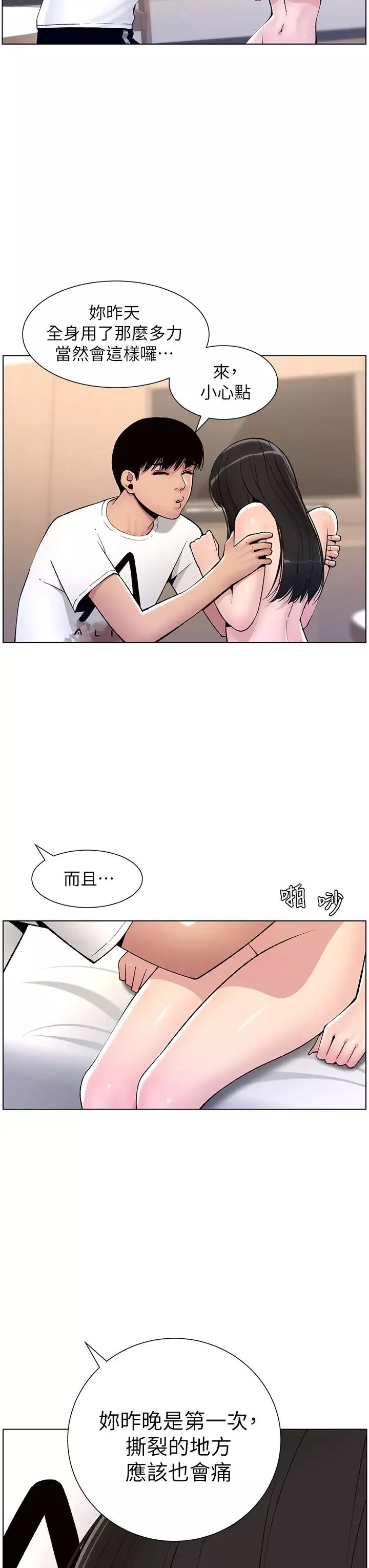帝王App-第11话-少女的第一次高潮 - 图片 29