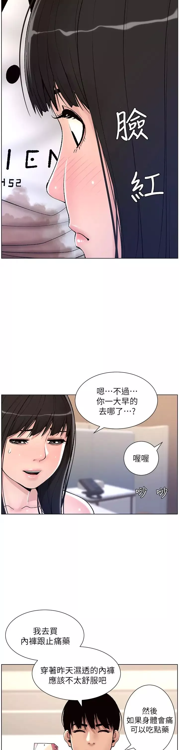 帝王App-第11话-少女的第一次高潮 - 图片 30