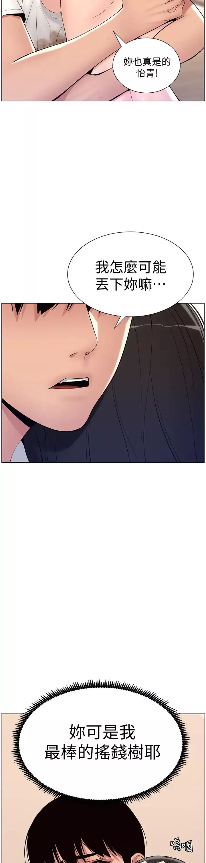 帝王App第11話-少女的第一次高潮