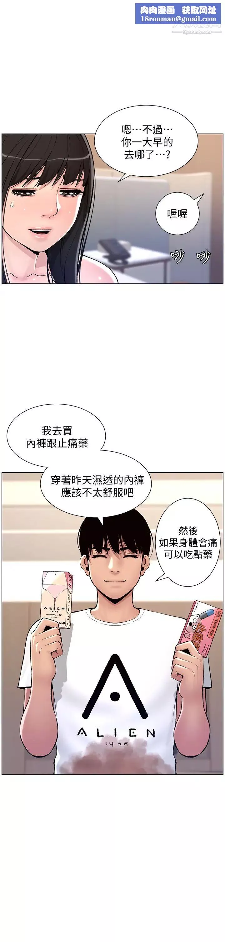 帝王App第12話-要一起來流點汗嗎?