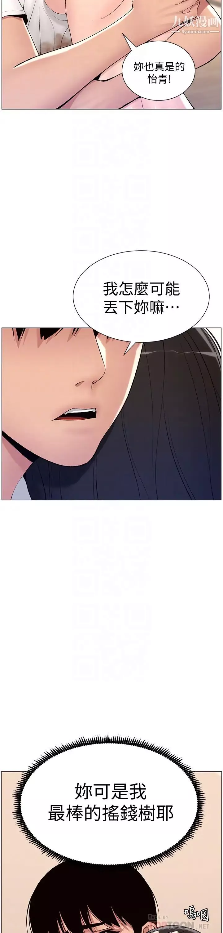 帝王App第12話-要一起來流點汗嗎?
