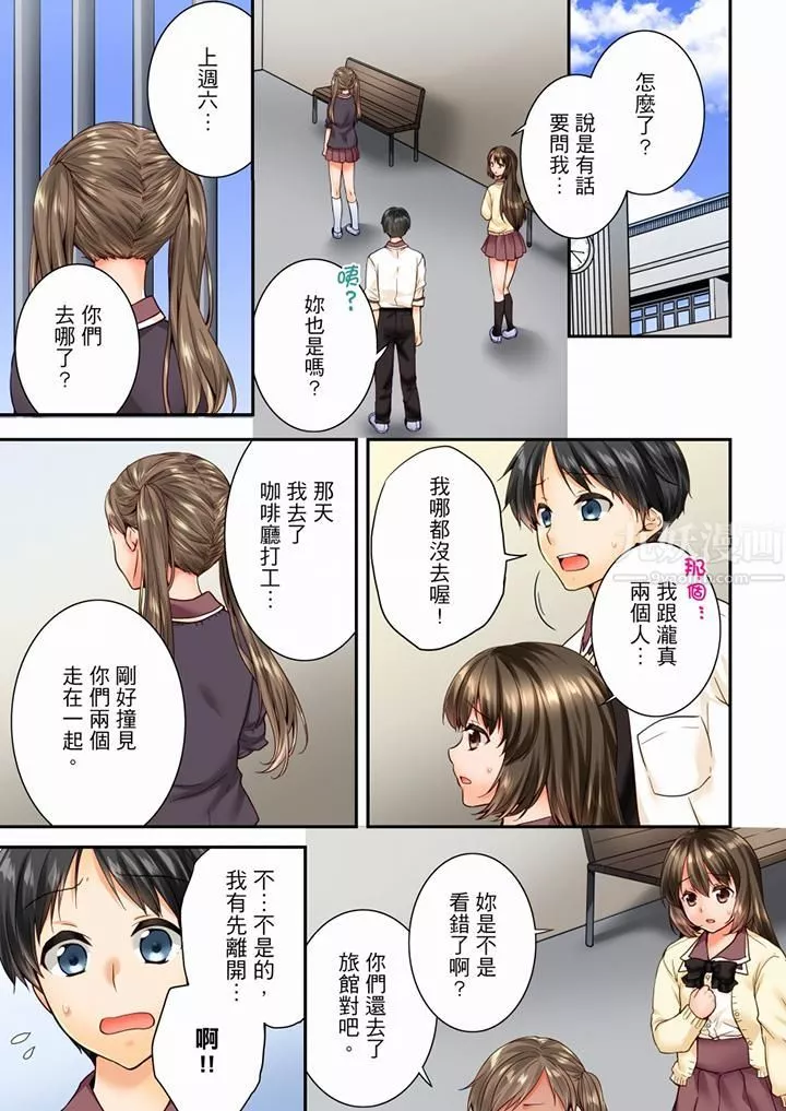 竟然被青梅竹马弄到高潮-第78话 - 图片 12