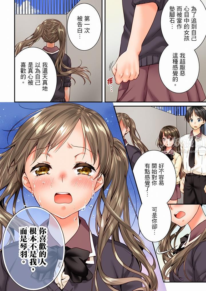 竟然被青梅竹马弄到高潮第78话