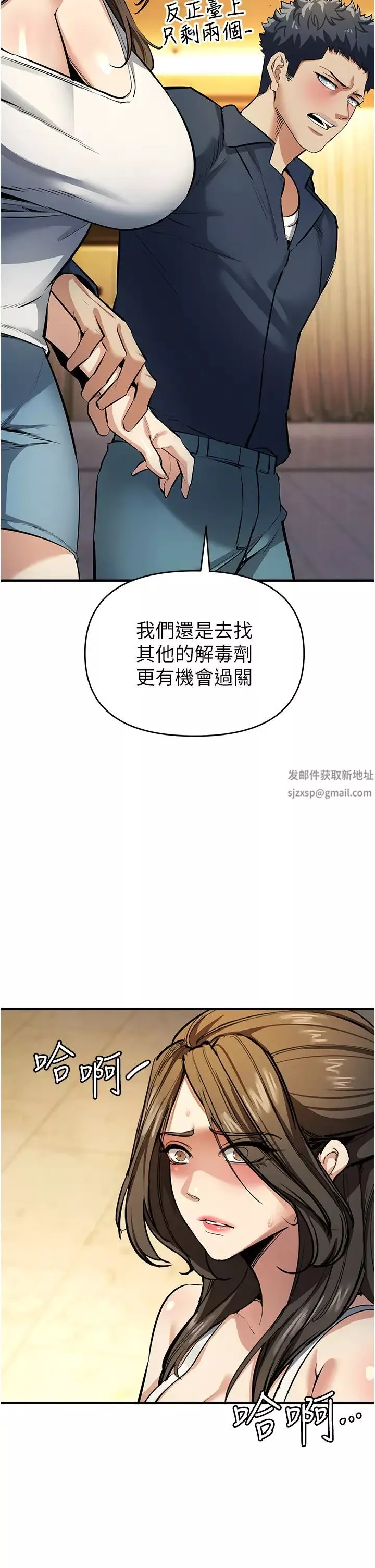贪婪游戏-第11话-浩仁，我好热… - 图片 15