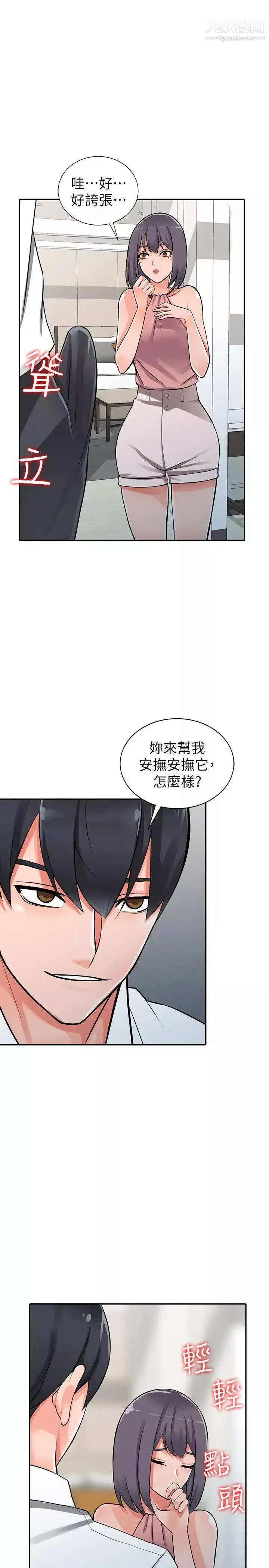 异乡人:意外桃花源-第27话-青春肉体果然美味 - 图片 11