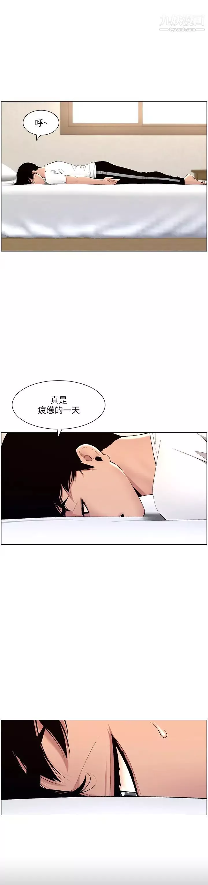 帝王App第12話-要一起來流點汗嗎?