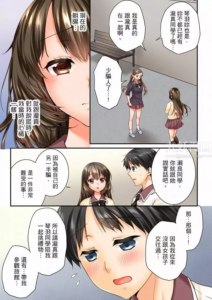 竟然被青梅竹馬弄到高潮第79話