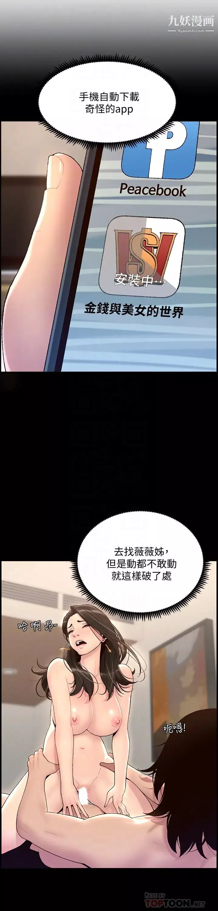 帝王App第12話-要一起來流點汗嗎?