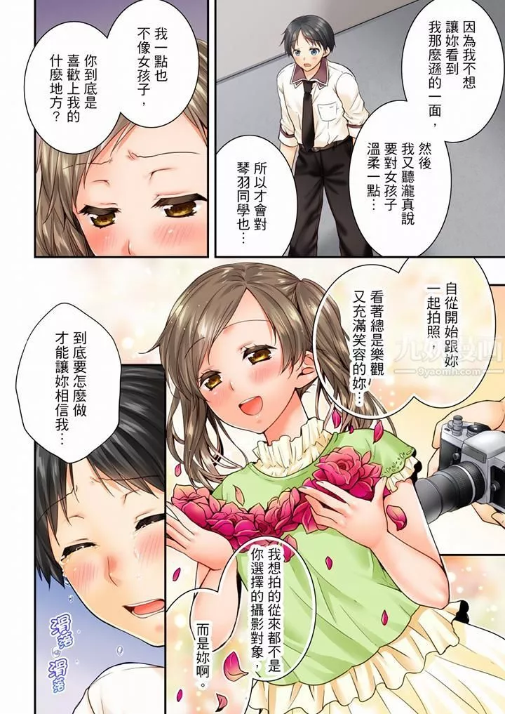 竟然被青梅竹馬弄到高潮第79話