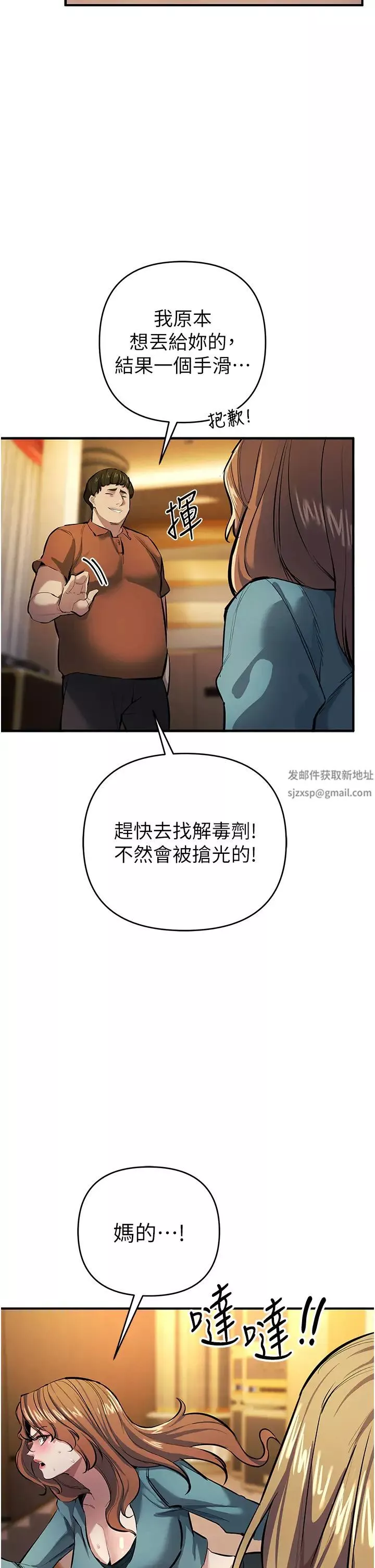 貪婪遊戲第11話-浩仁，我好熱…